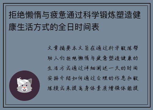 拒绝懒惰与疲惫通过科学锻炼塑造健康生活方式的全日时间表