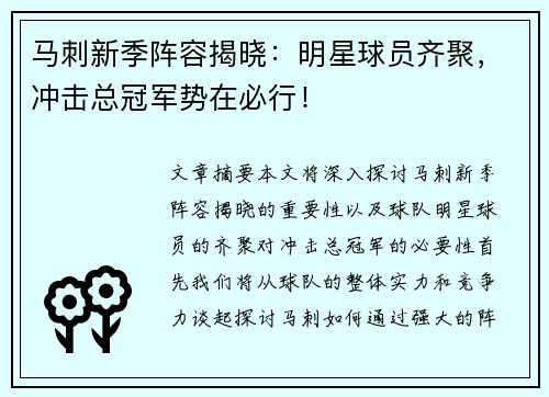 马刺新季阵容揭晓：明星球员齐聚，冲击总冠军势在必行！